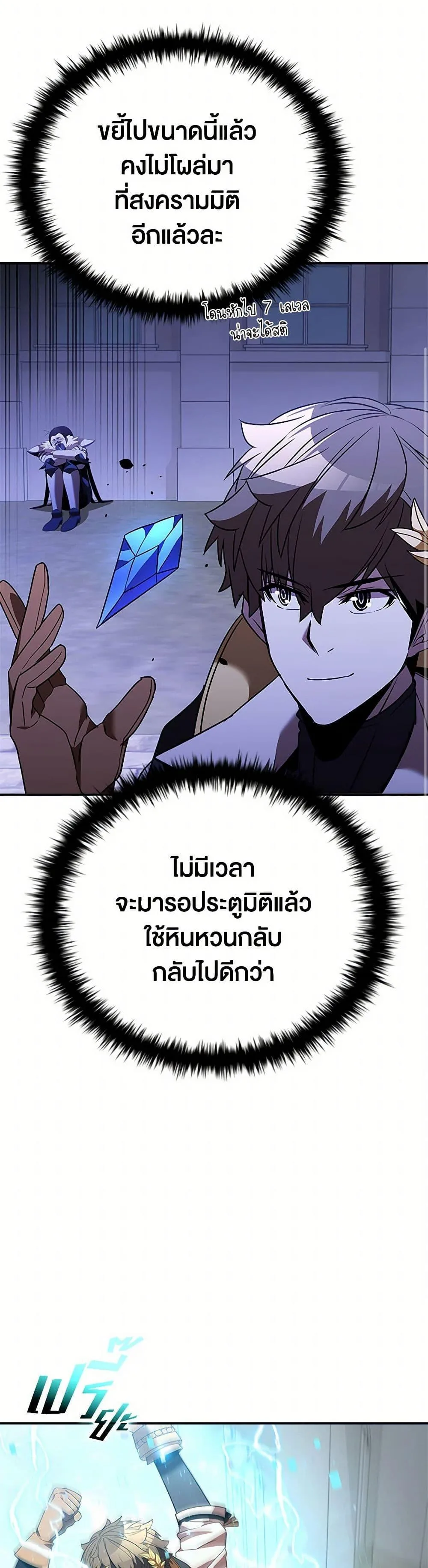 Taming Master ตอนที่ 177 หน้า 25