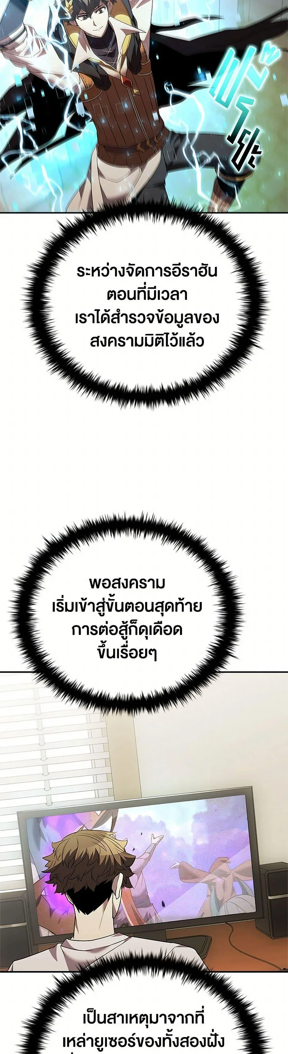 Taming Master ตอนที่ 177 หน้า 26
