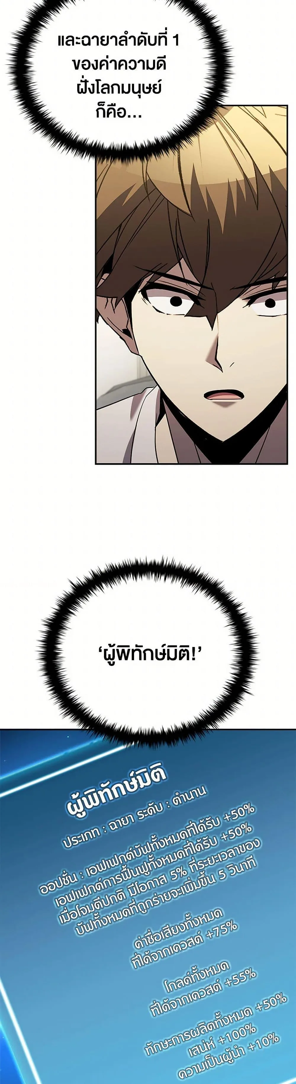 Taming Master ตอนที่ 177 หน้า 28