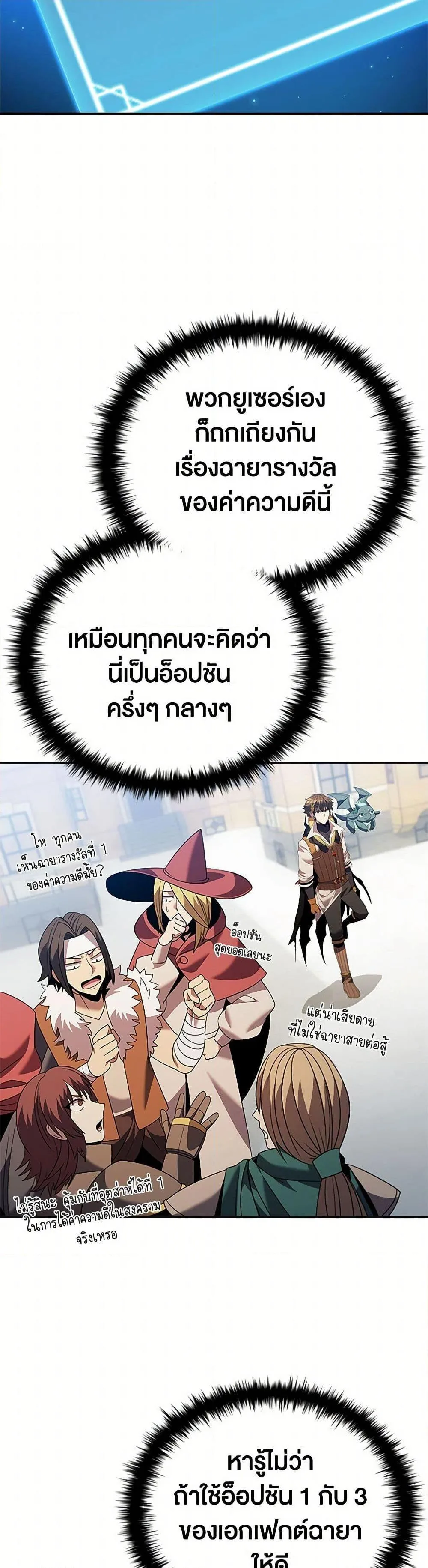 Taming Master ตอนที่ 177 หน้า 29