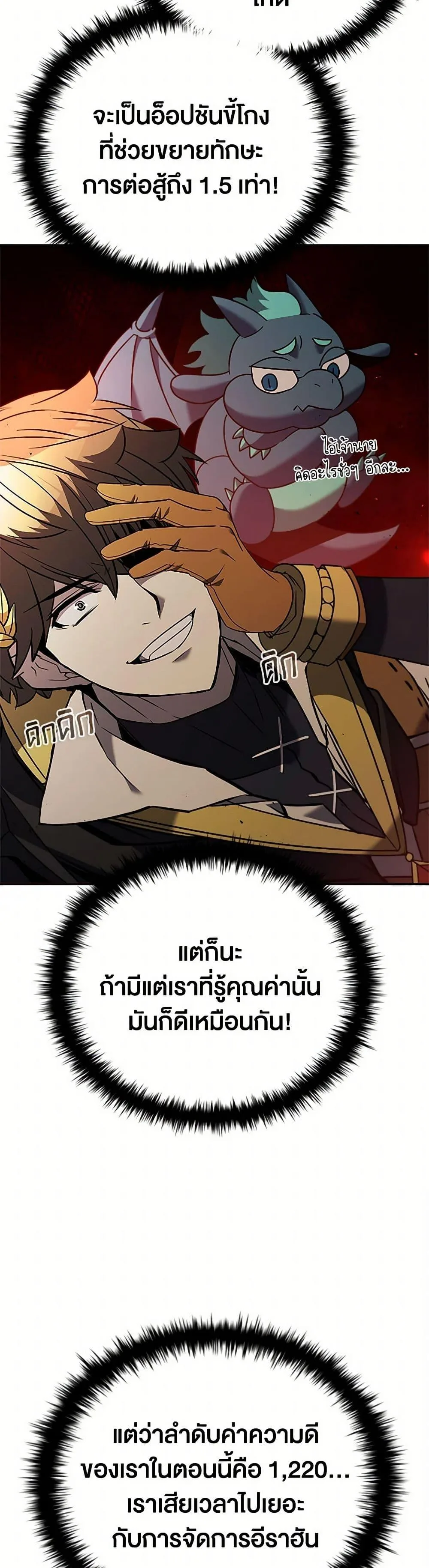 Taming Master ตอนที่ 177 หน้า 30