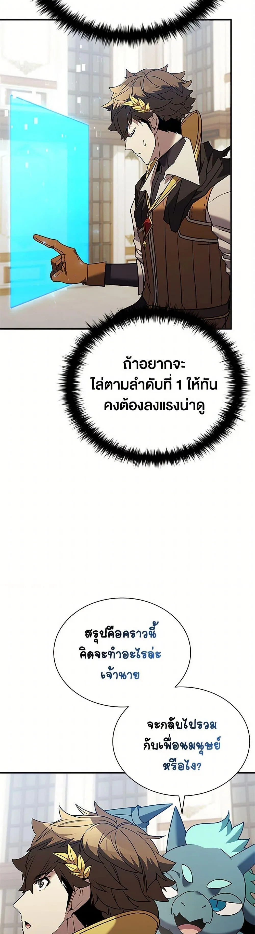 Taming Master ตอนที่ 177 หน้า 31