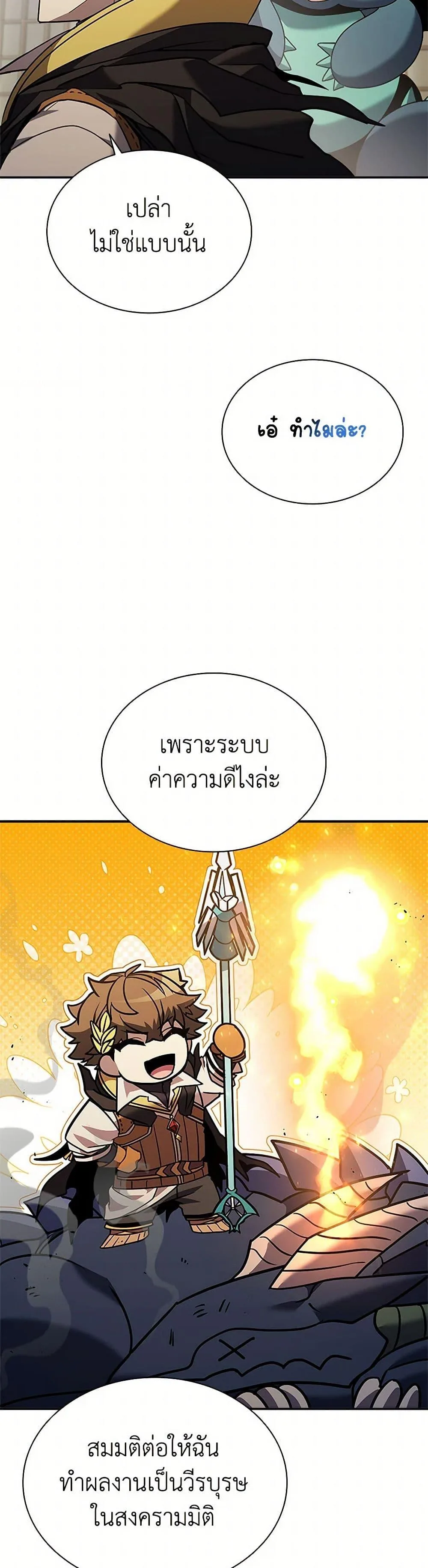 Taming Master ตอนที่ 177 หน้า 32
