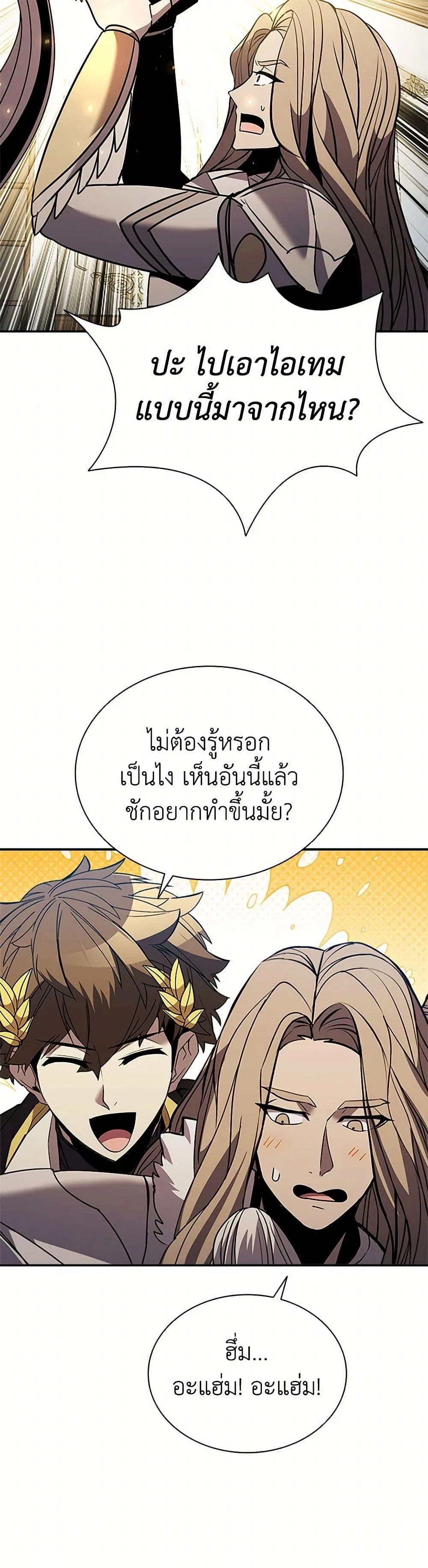 Taming Master ตอนที่ 177 หน้า 40