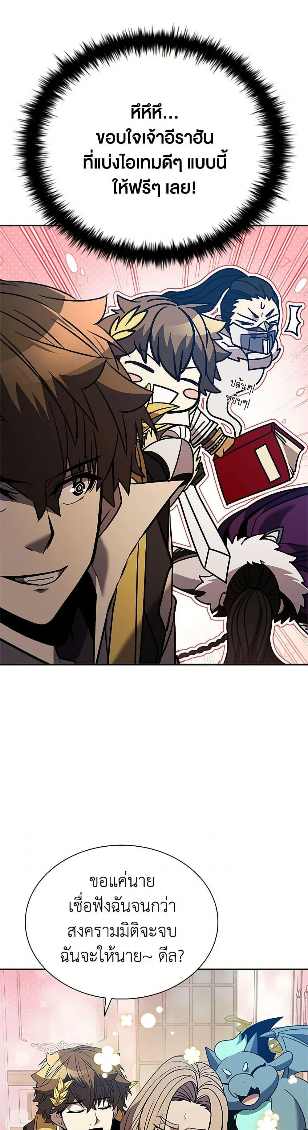 Taming Master ตอนที่ 177 หน้า 41