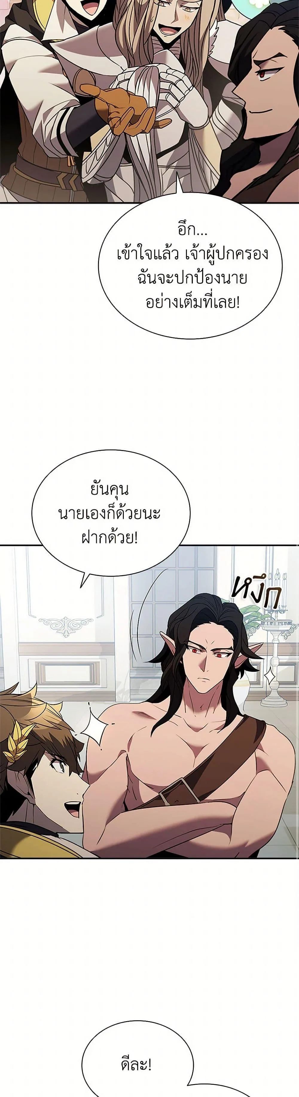 Taming Master ตอนที่ 177 หน้า 42