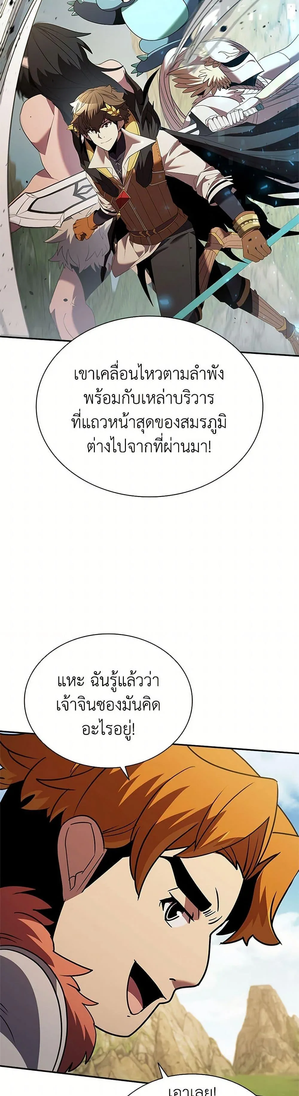 Taming Master ตอนที่ 177 หน้า 45