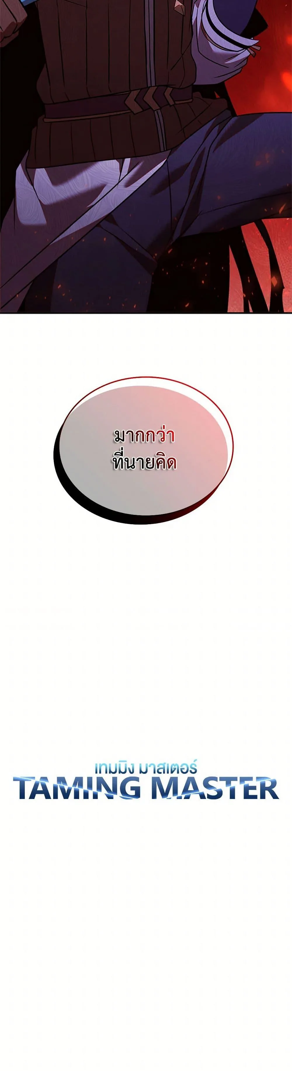 Taming Master ตอนที่ 177 หน้า 7