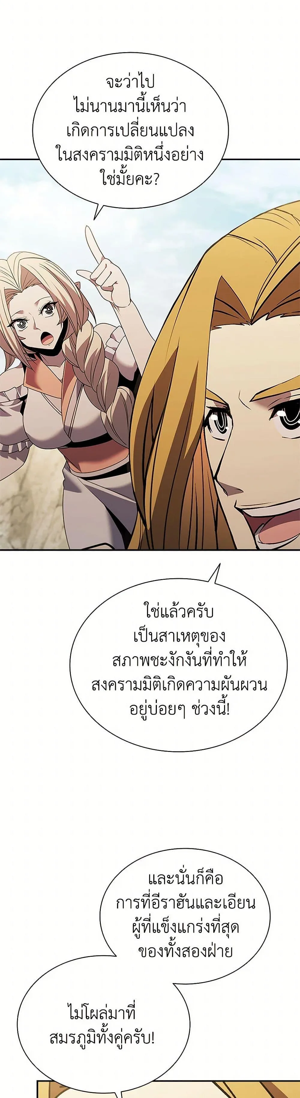 Taming Master ตอนที่ 177 หน้า 9