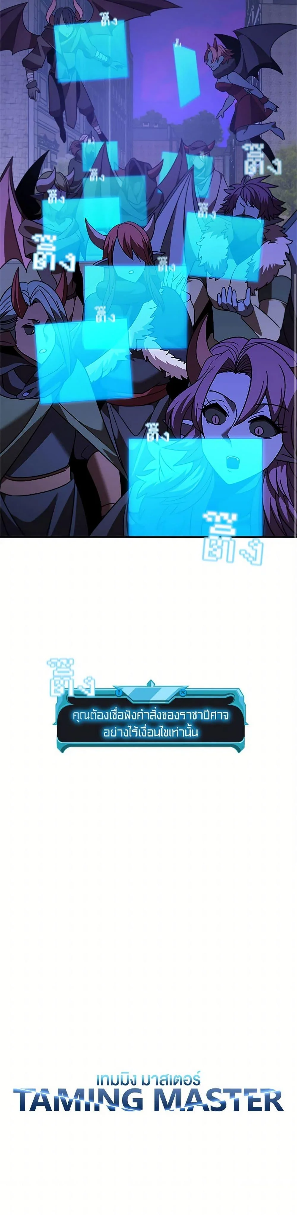 Taming Master ตอนที่ 178 หน้า 12