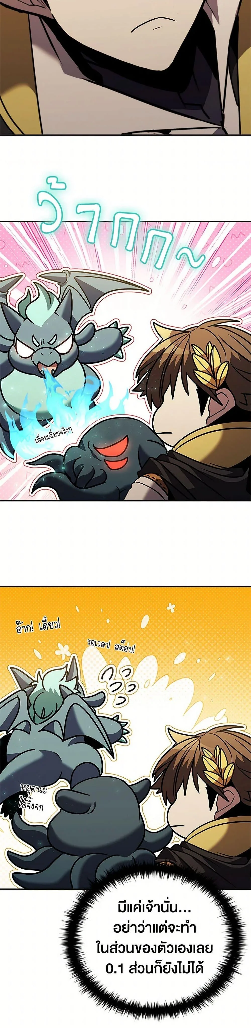 Taming Master ตอนที่ 178 หน้า 20