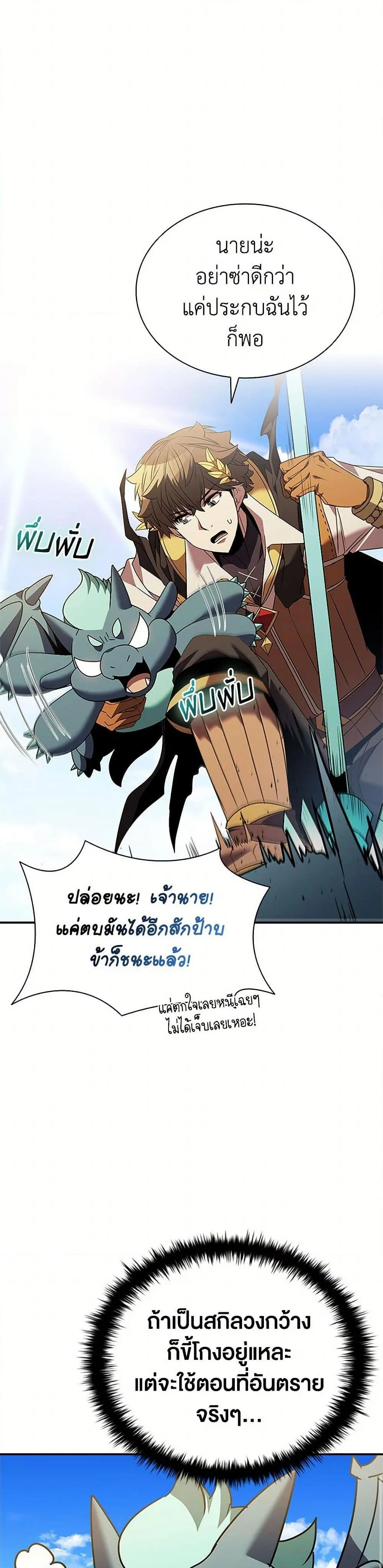 Taming Master ตอนที่ 178 หน้า 21