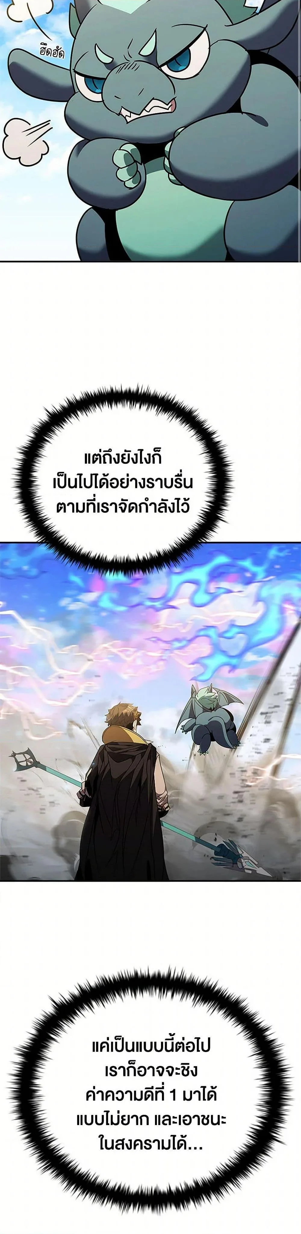 Taming Master ตอนที่ 178 หน้า 22