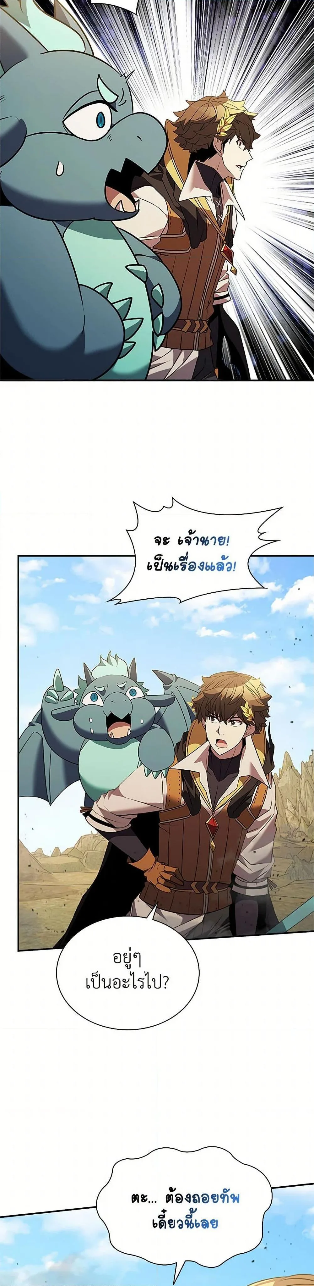 Taming Master ตอนที่ 178 หน้า 24