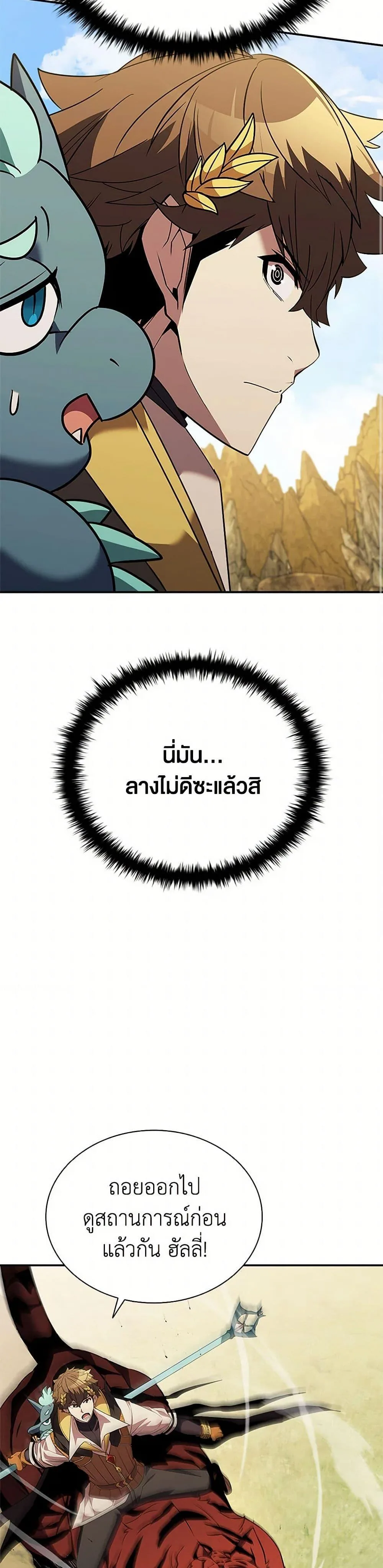 Taming Master ตอนที่ 178 หน้า 27