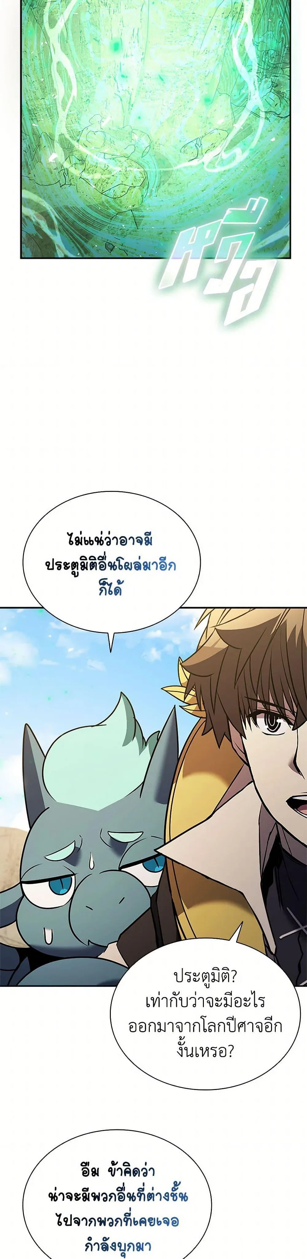 Taming Master ตอนที่ 178 หน้า 29