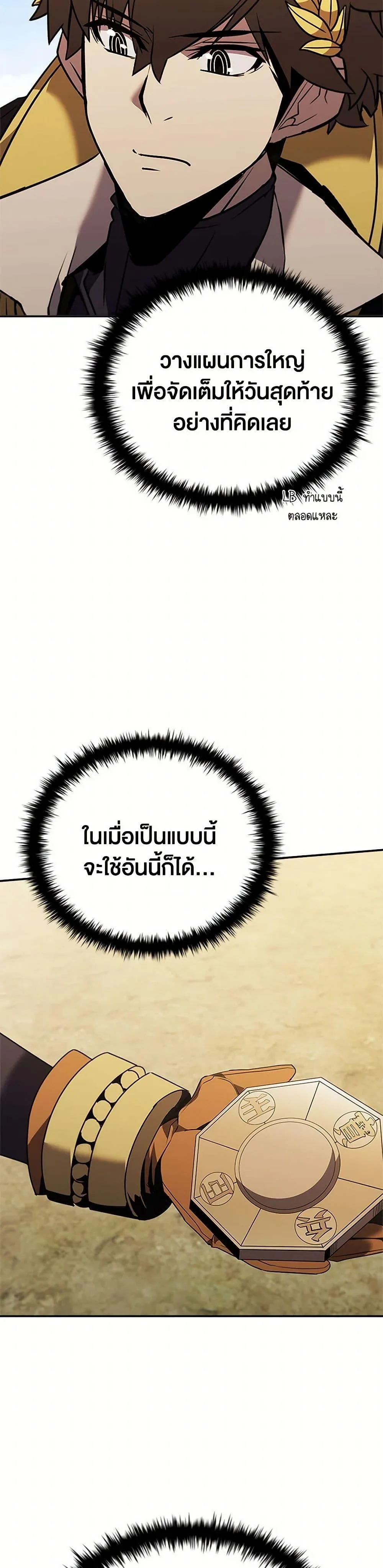 Taming Master ตอนที่ 178 หน้า 31