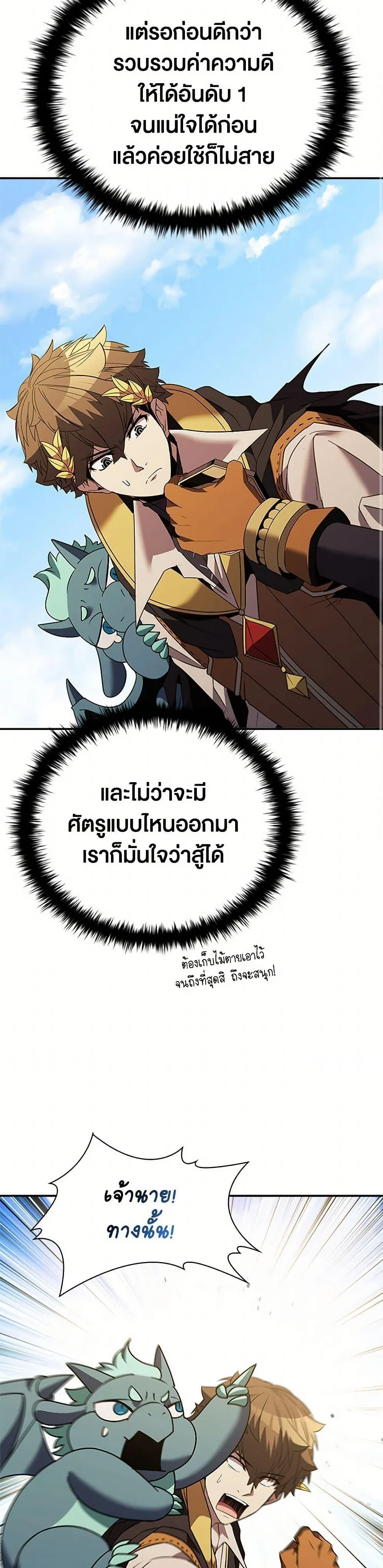 Taming Master ตอนที่ 178 หน้า 32