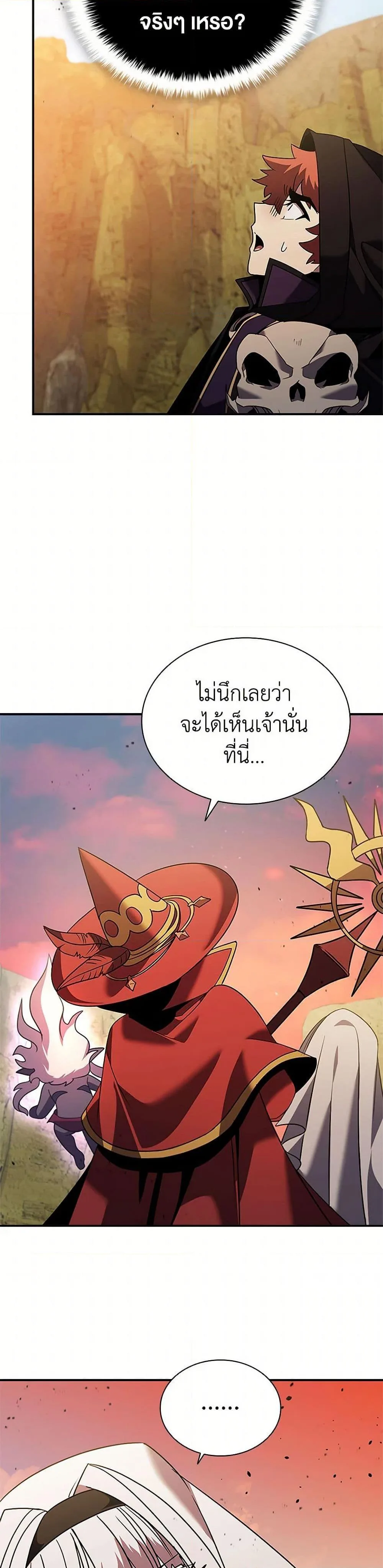 Taming Master ตอนที่ 178 หน้า 43