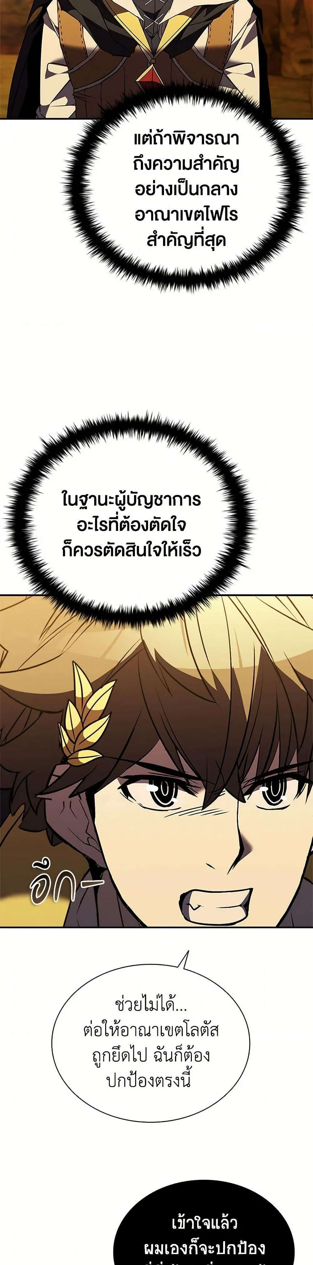 Taming Master ตอนที่ 179 หน้า 16