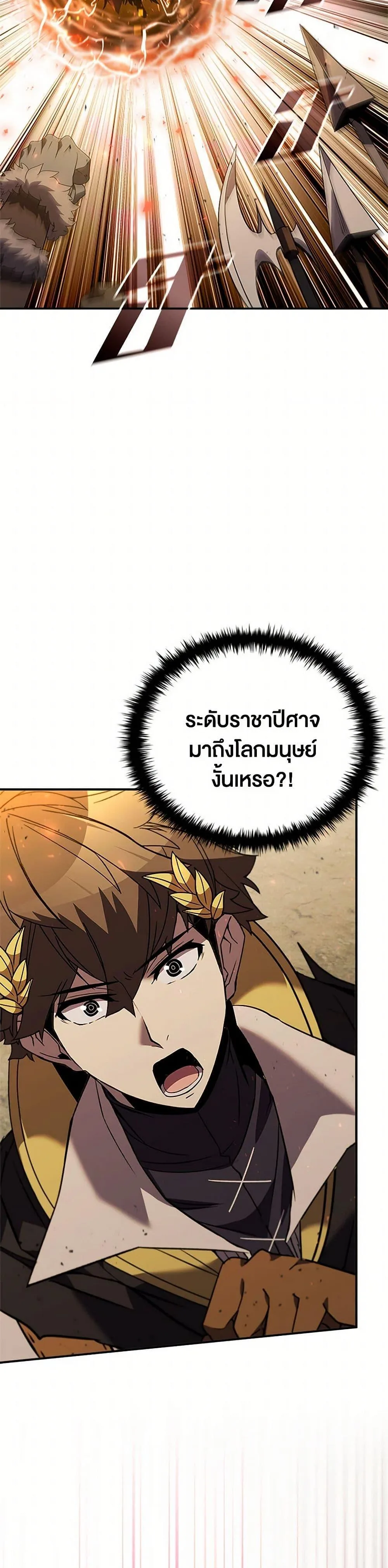 Taming Master ตอนที่ 179 หน้า 3