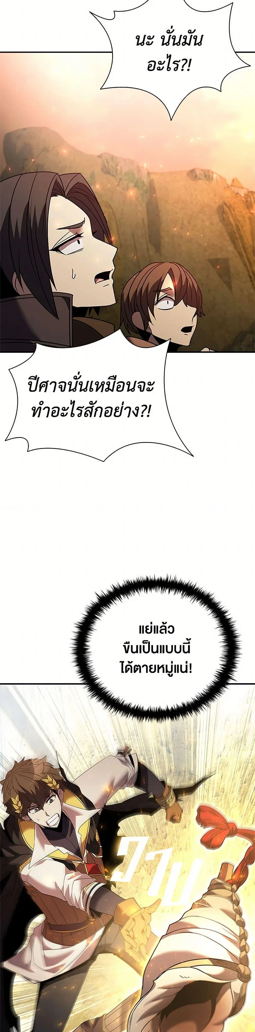 Taming Master ตอนที่ 179 หน้า 5
