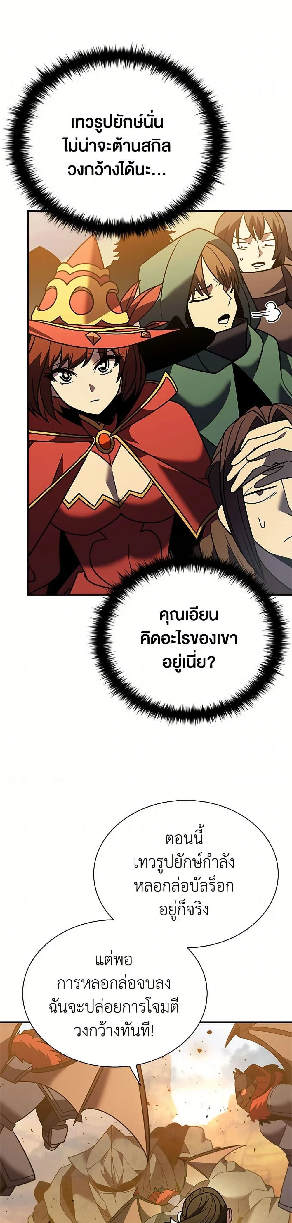 Taming Master ตอนที่ 180 หน้า 14