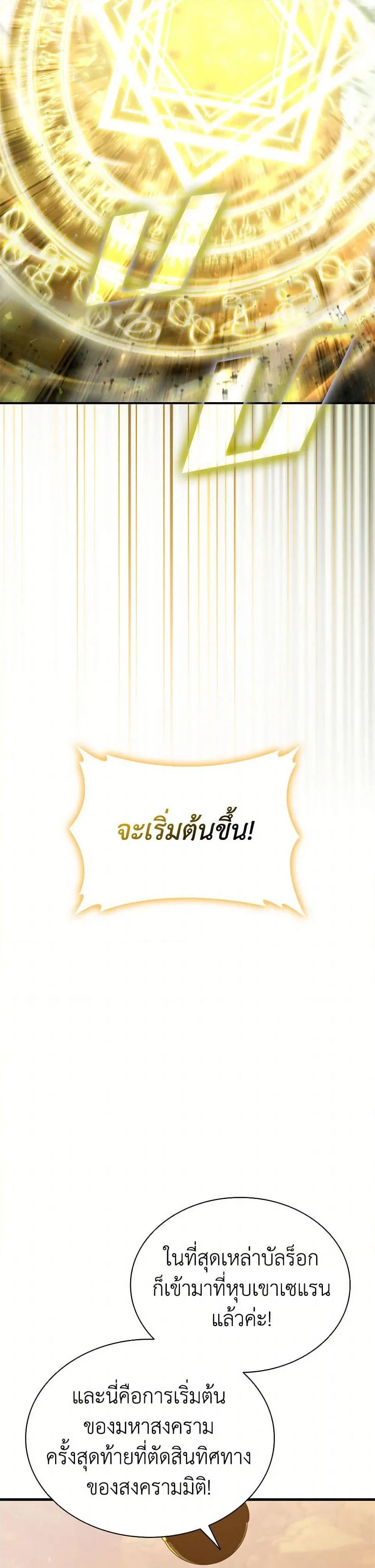 Taming Master ตอนที่ 180 หน้า 2