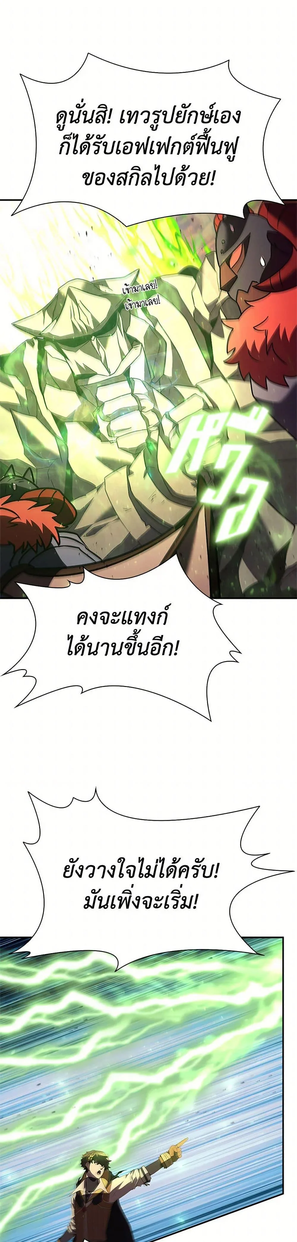 Taming Master ตอนที่ 180 หน้า 23