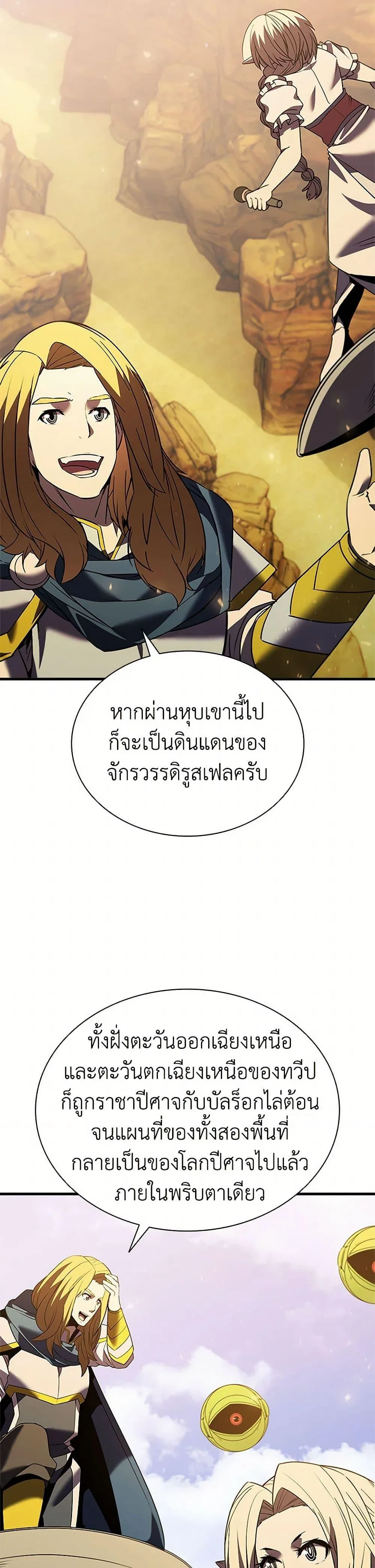 Taming Master ตอนที่ 180 หน้า 3