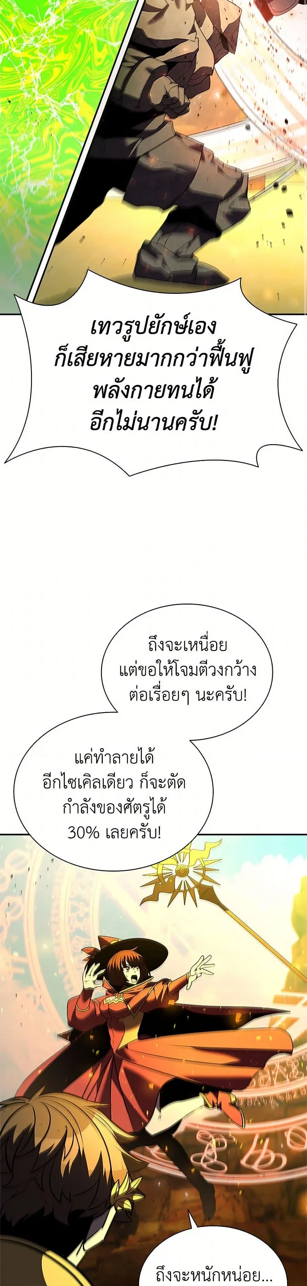 Taming Master ตอนที่ 180 หน้า 31