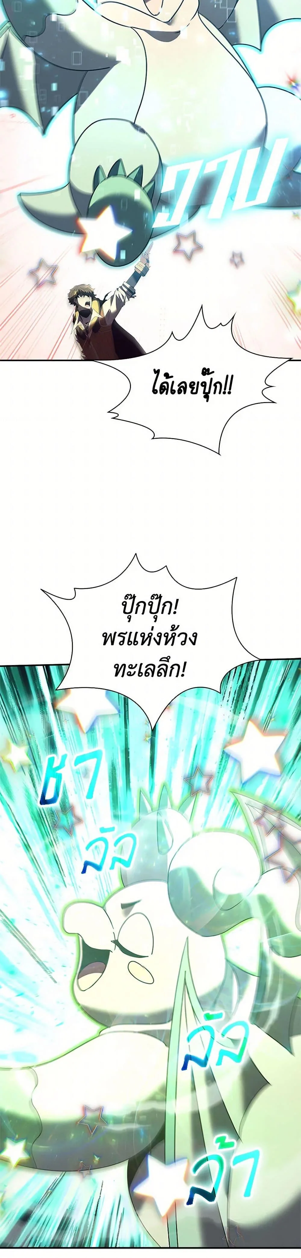 Taming Master ตอนที่ 180 หน้า 33