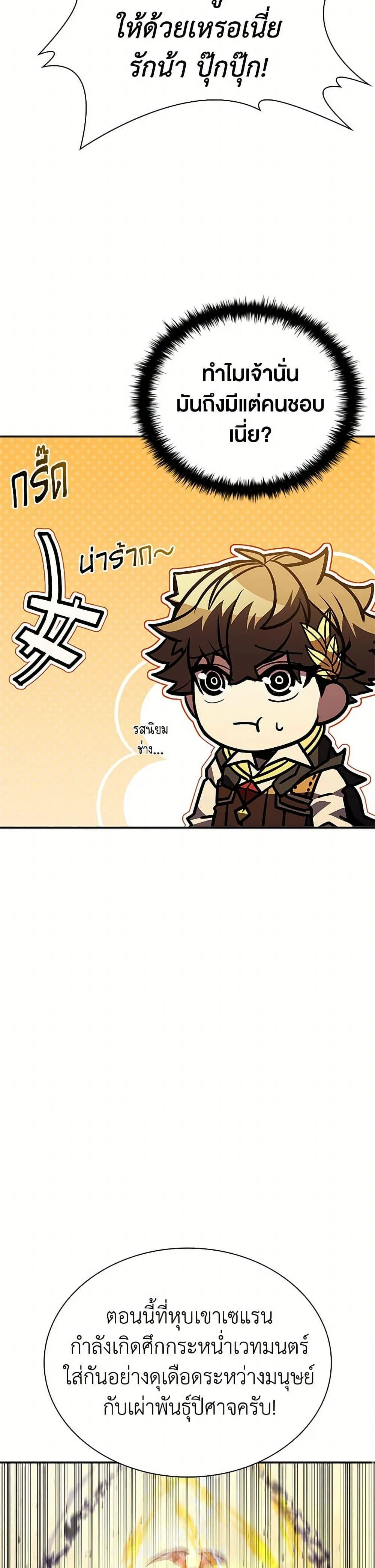 Taming Master ตอนที่ 180 หน้า 35