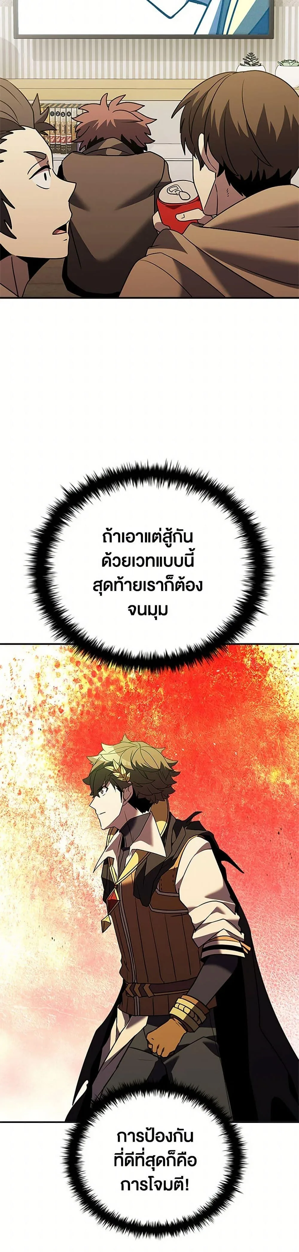 Taming Master ตอนที่ 180 หน้า 38