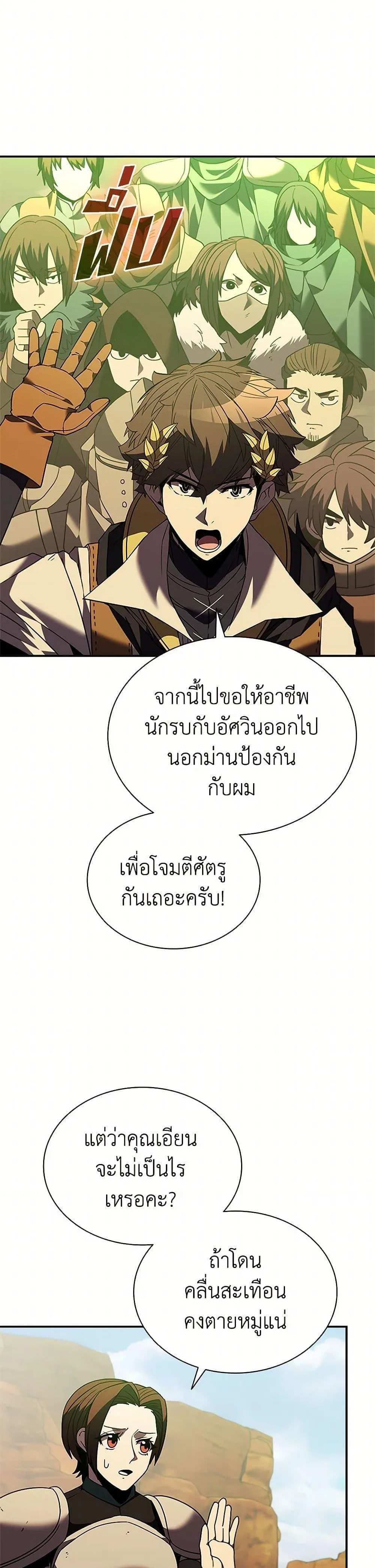 Taming Master ตอนที่ 180 หน้า 39