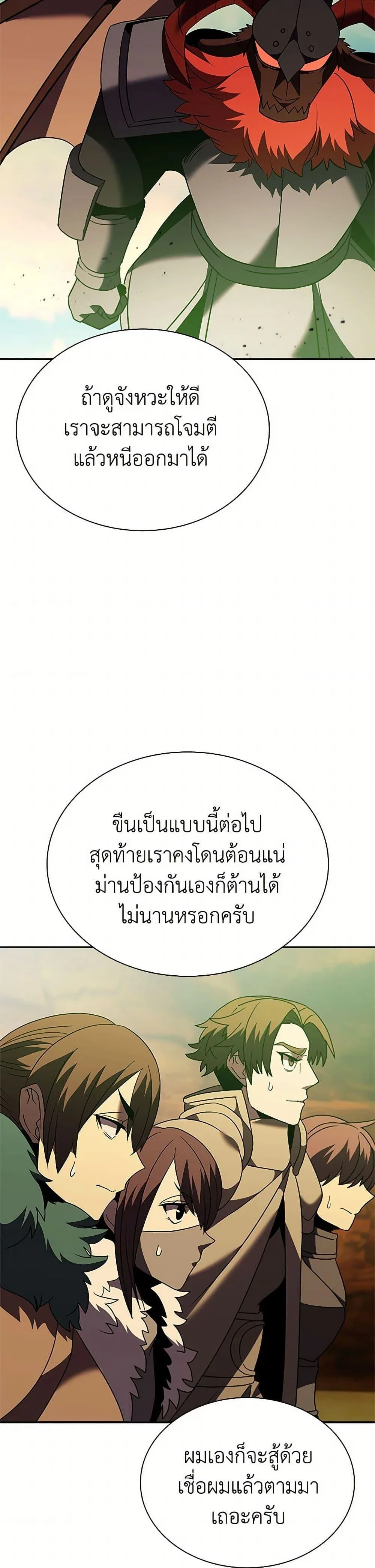 Taming Master ตอนที่ 180 หน้า 41