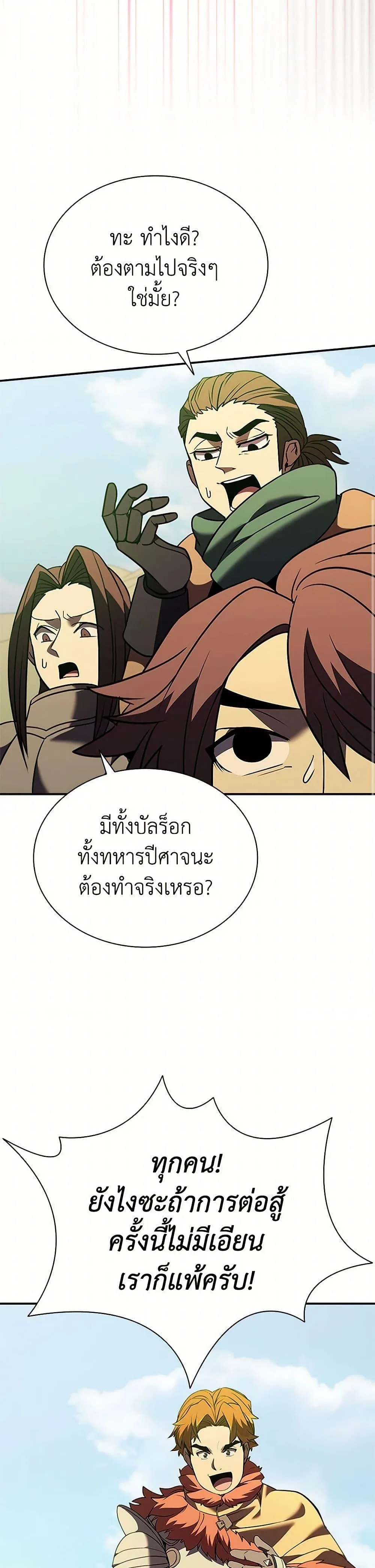 Taming Master ตอนที่ 180 หน้า 45