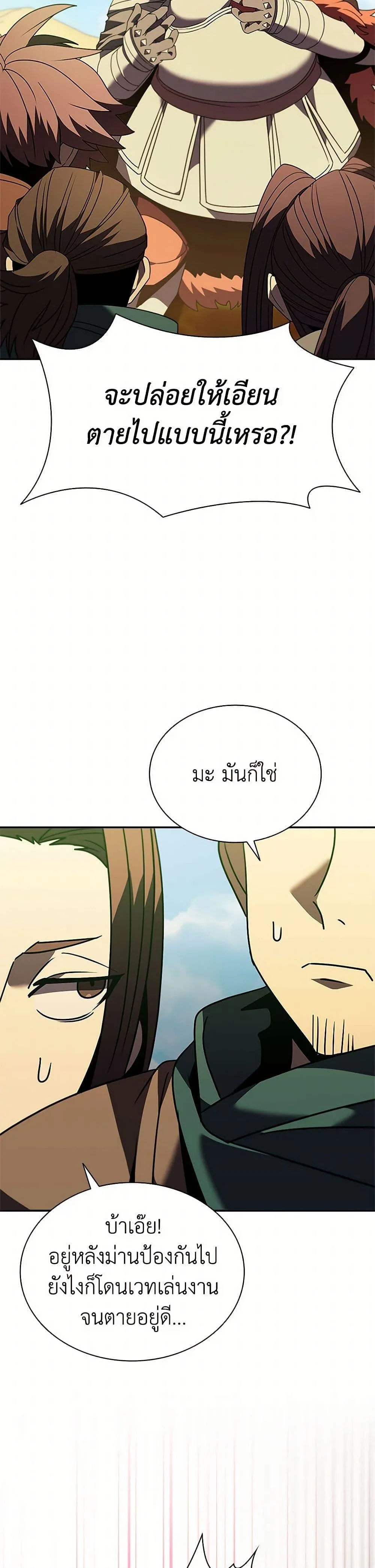 Taming Master ตอนที่ 180 หน้า 46