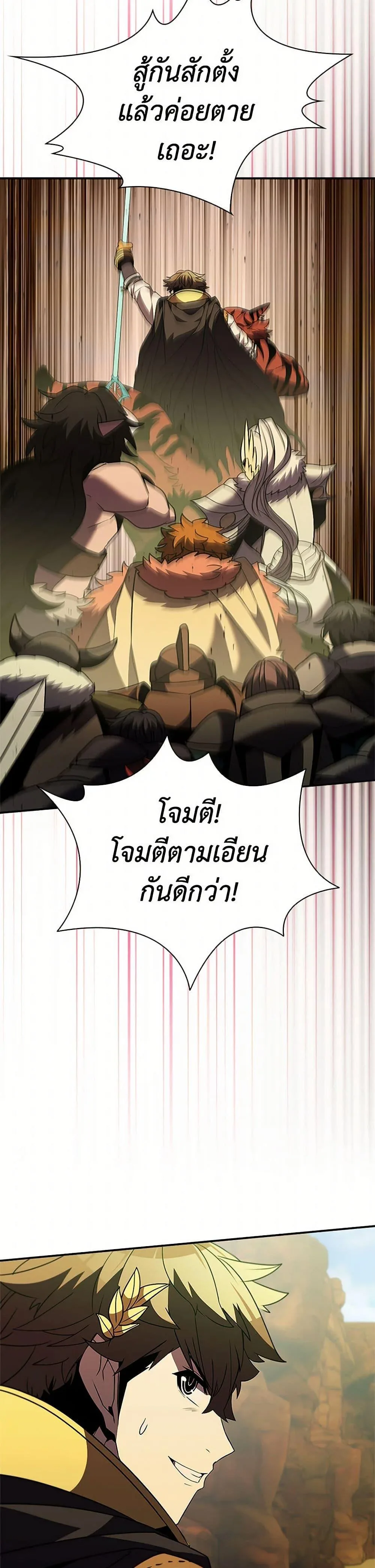 Taming Master ตอนที่ 180 หน้า 47