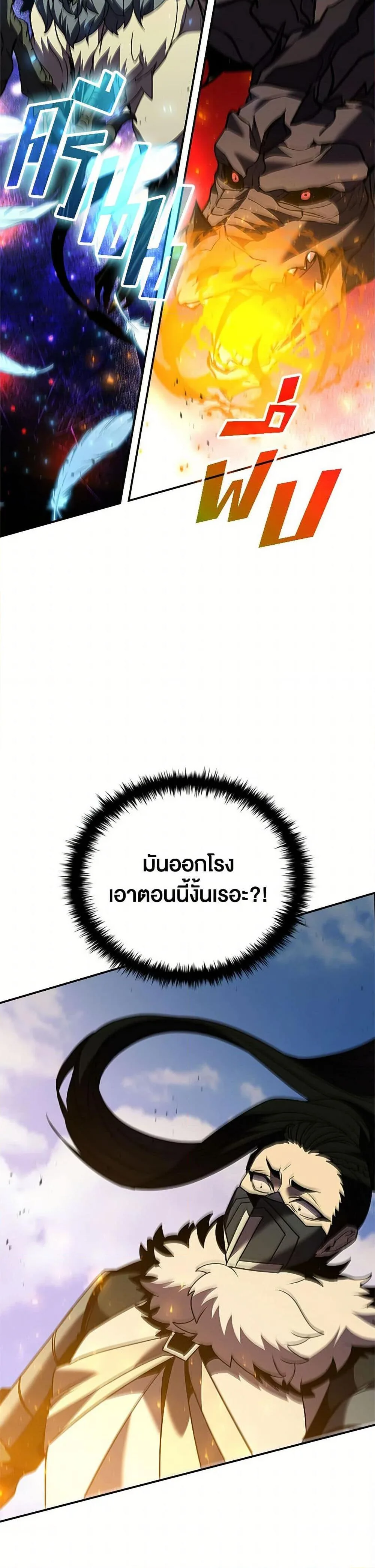 Taming Master ตอนที่ 180 หน้า 49