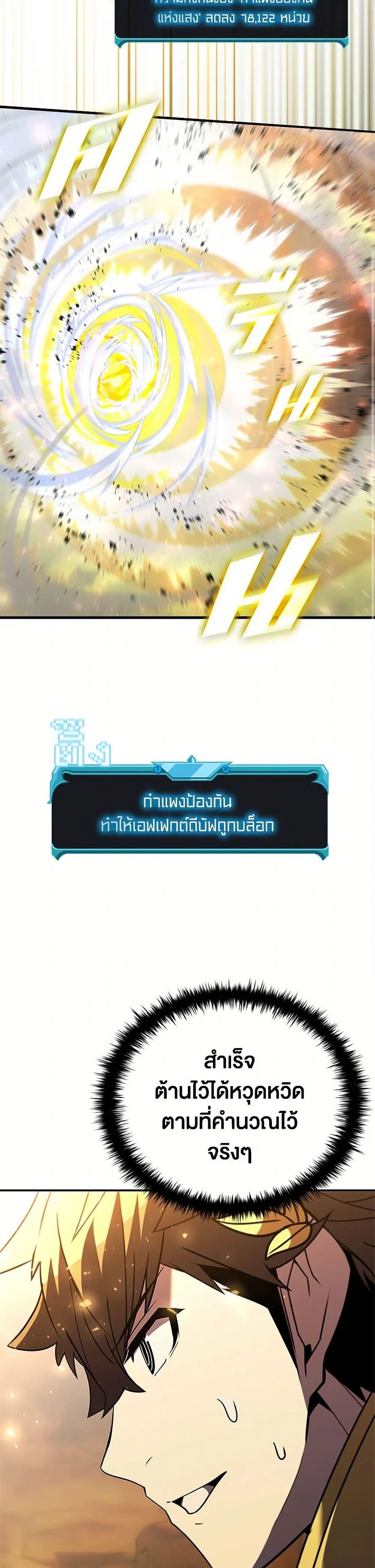 Taming Master ตอนที่ 180 หน้า 6