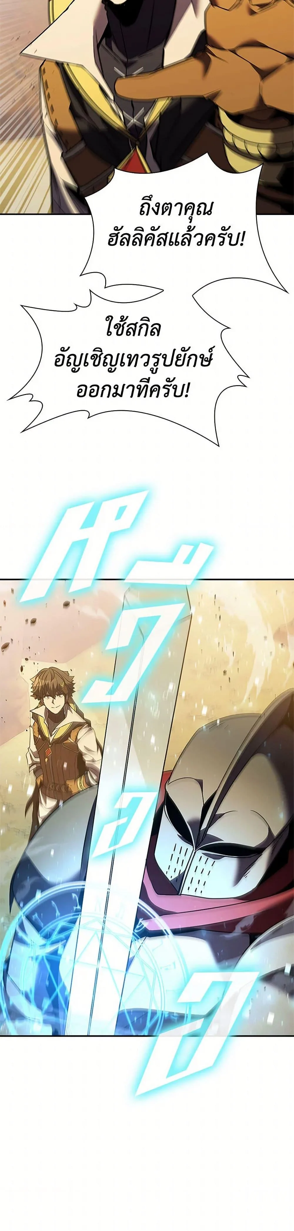Taming Master ตอนที่ 180 หน้า 8