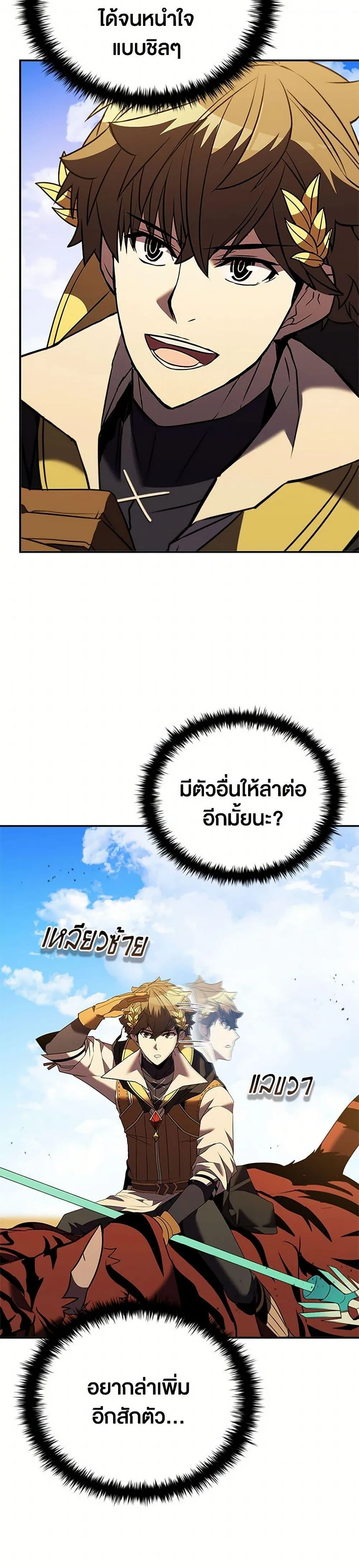 Taming Master ตอนที่ 181 หน้า 15