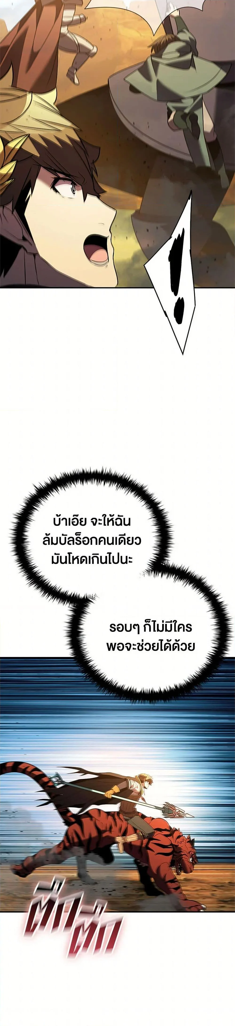 Taming Master ตอนที่ 181 หน้า 17