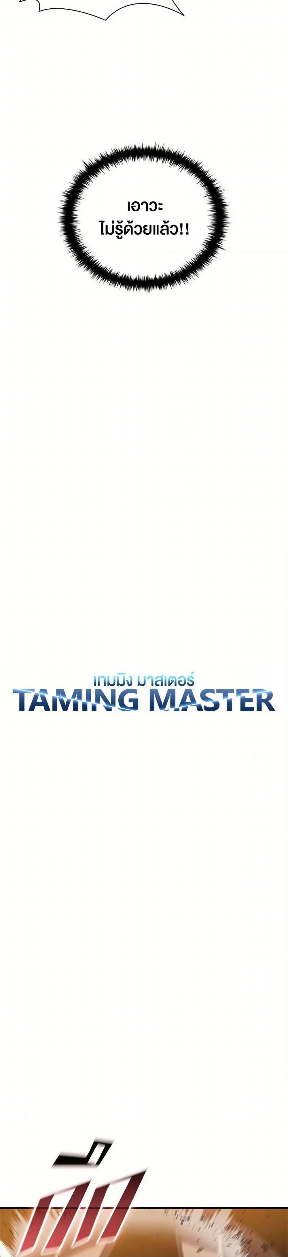 Taming Master ตอนที่ 181 หน้า 19