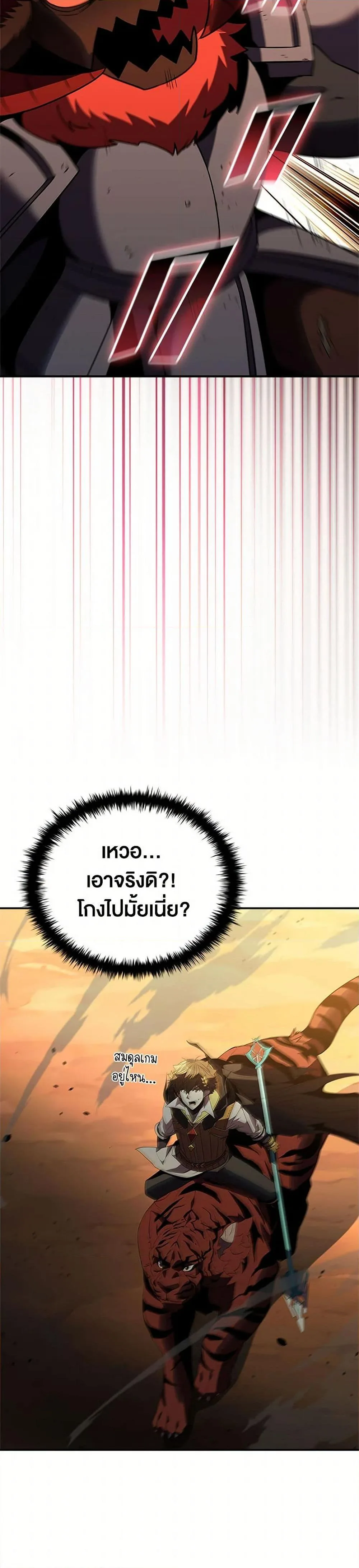 Taming Master ตอนที่ 181 หน้า 23