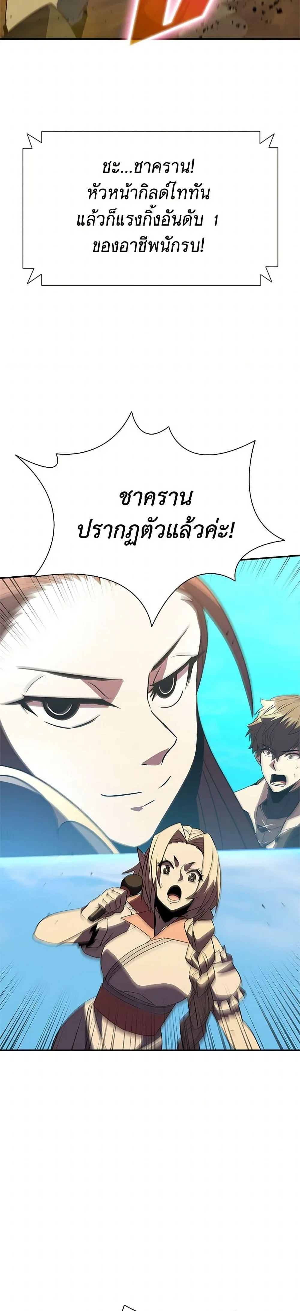 Taming Master ตอนที่ 181 หน้า 31