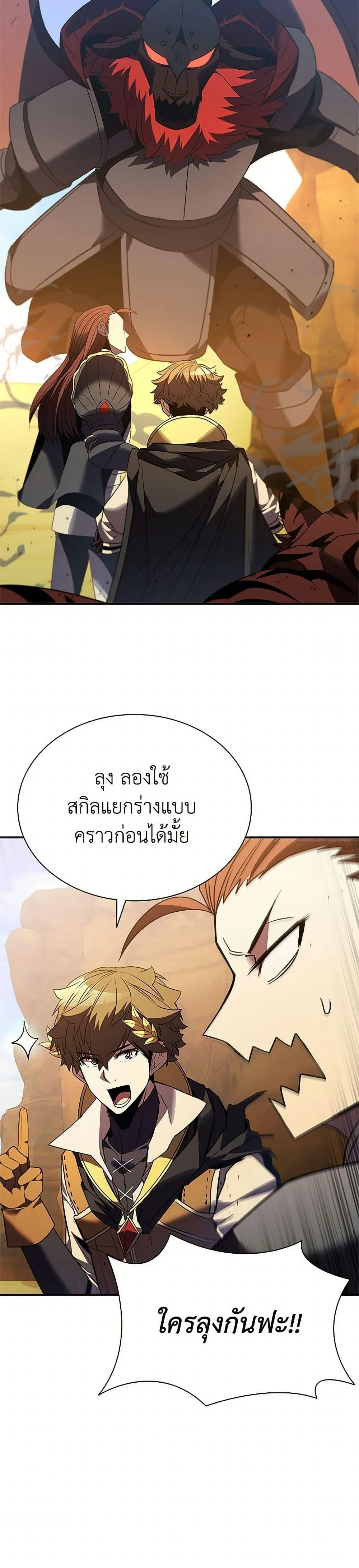 Taming Master ตอนที่ 181 หน้า 35