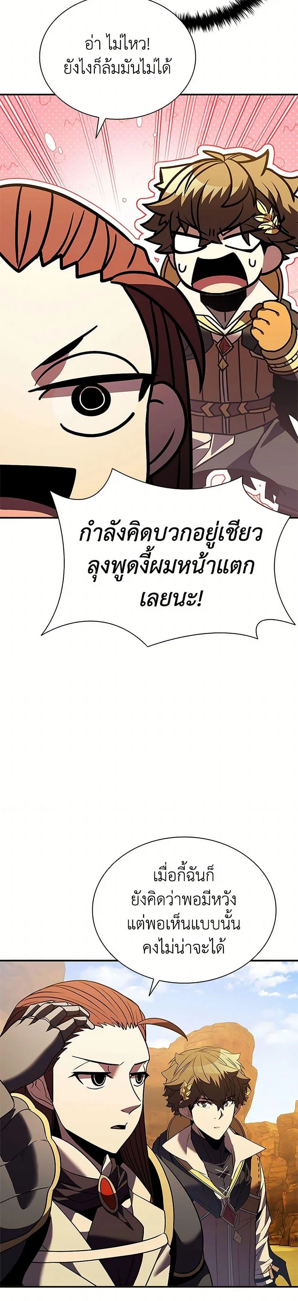 Taming Master ตอนที่ 181 หน้า 44