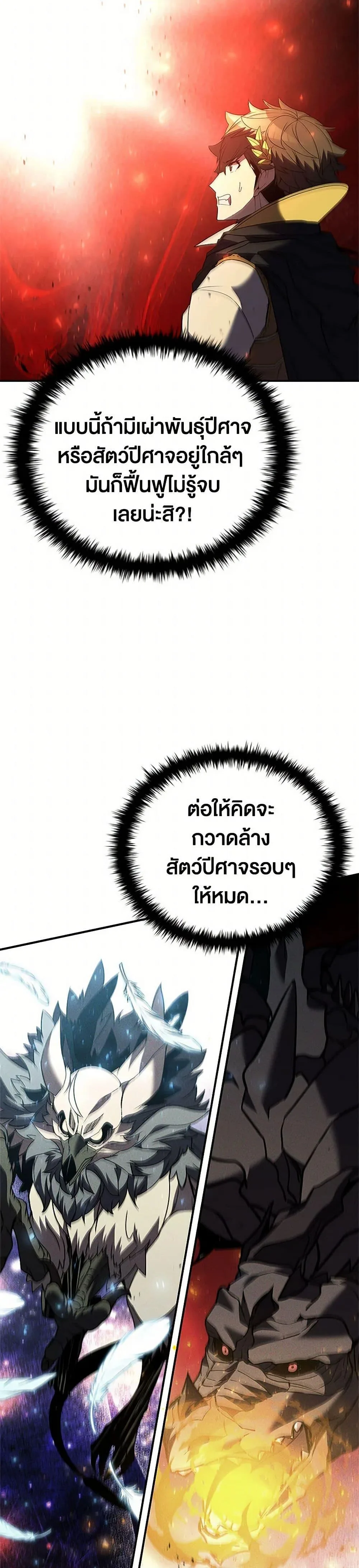 Taming Master ตอนที่ 181 หน้า 46